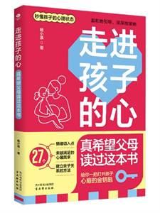 走进孩子的心