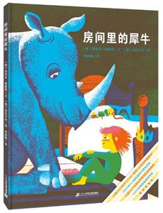房间里的犀牛