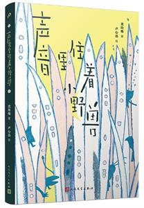 声音里住着小野兽