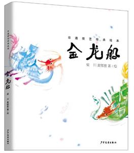 金龙船