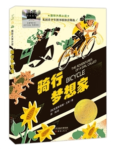 骑行梦想家